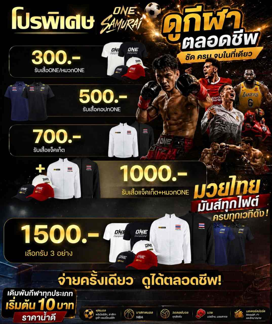 โปรโมชั่นสุดเดือด